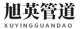 公司簡介-螺旋鋼管,防腐鋼管,涂塑鋼管,保溫鋼管，熱浸塑電力管。-滄州旭英管道有限公司